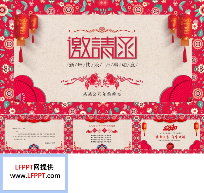 中国风节日宴会晚会邀请函PPT模板