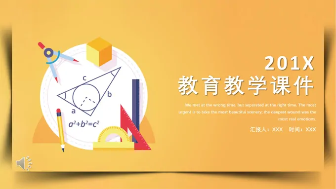 教育教学课件PPT模板