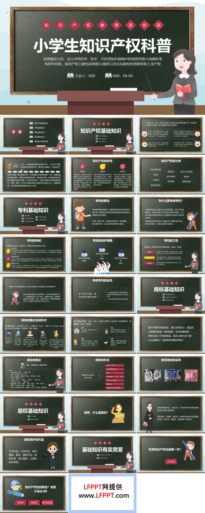知识产权教育进校园PPT