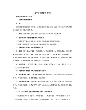 人教版高中地理选修5防灾与减灾教案