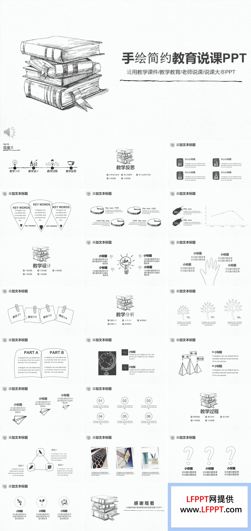 手绘简约风格教育说课公开课PPT模板