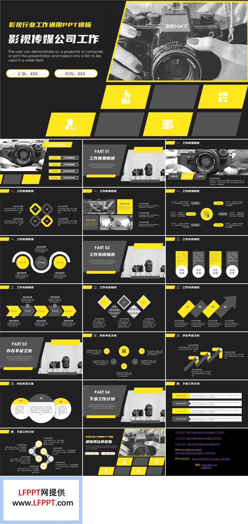 影視傳媒公司工作總結(jié)匯報PPT模板