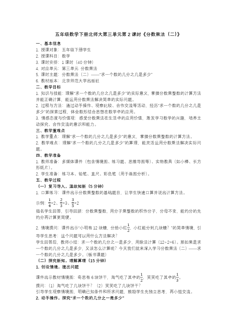 第三單元 第2課時 分數(shù)乘法（二）（教學課件）五年級數(shù)學下冊北師大ppt課件（教案+分層作業(yè)+學習任務(wù)單）教案圖片