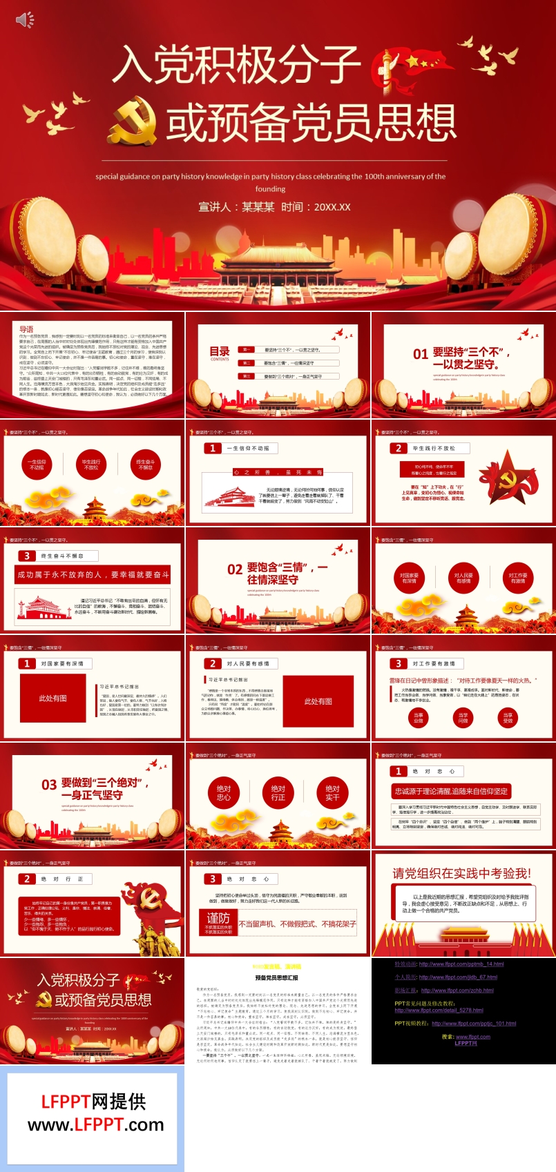 入黨積極分子或預(yù)備黨員思想?yún)R報(bào)ppt