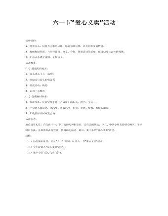 中班社会:六一节“爱心义卖”活动课件教案