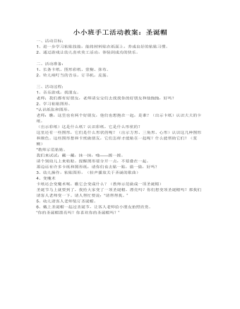 小小班手工活动教案:圣诞帽