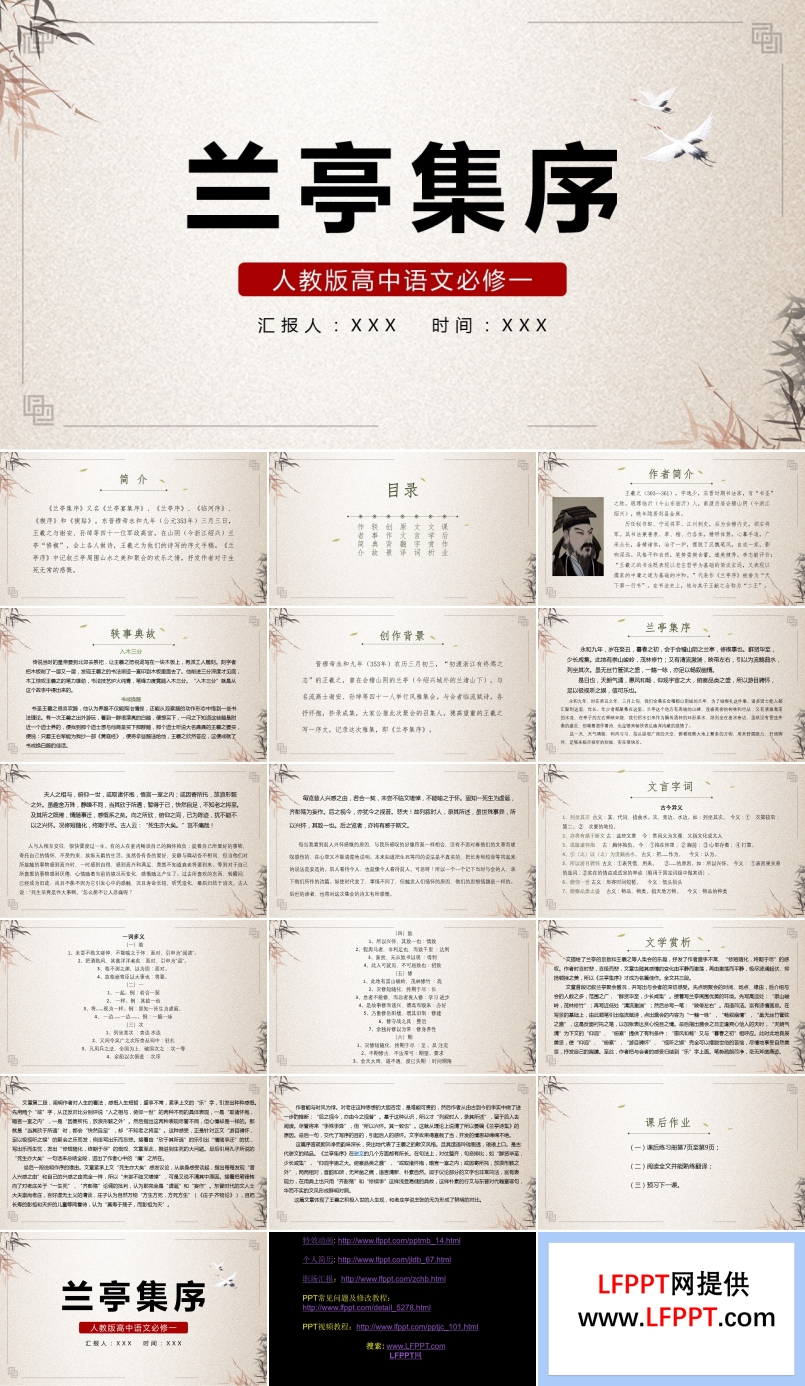 兰亭集序PPT课件人教部编版语文课件