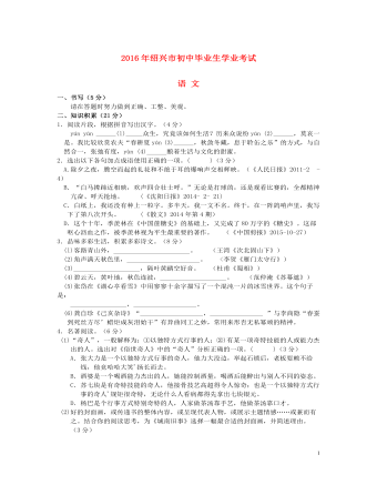 浙江省绍兴市2016年中考语文真题试题(含答案)