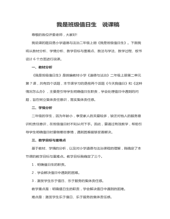 我是班级值日生 说课稿