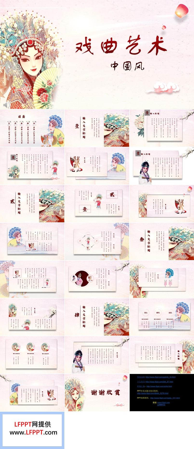 国粹京剧戏曲艺术PPT模板