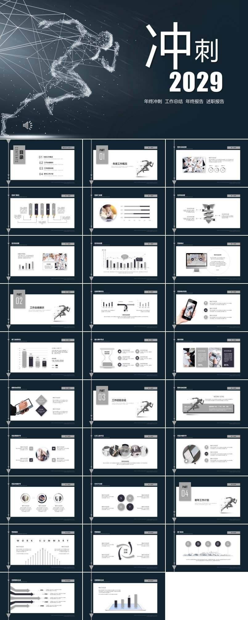 年終工作總結(jié)PPT模板