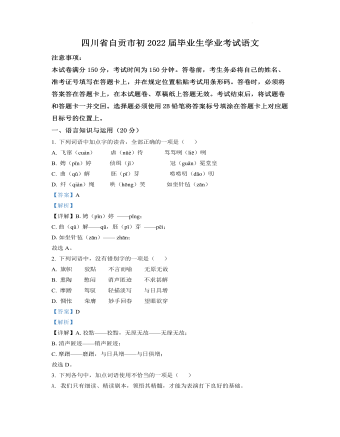 2022年四川省自贡市中考语文真题(解析版)