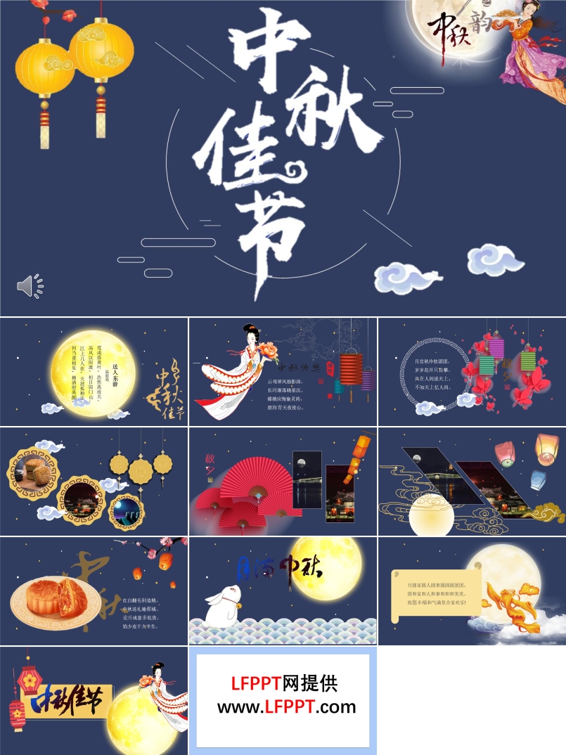 中国风剪纸风格团圆中秋PPT模板