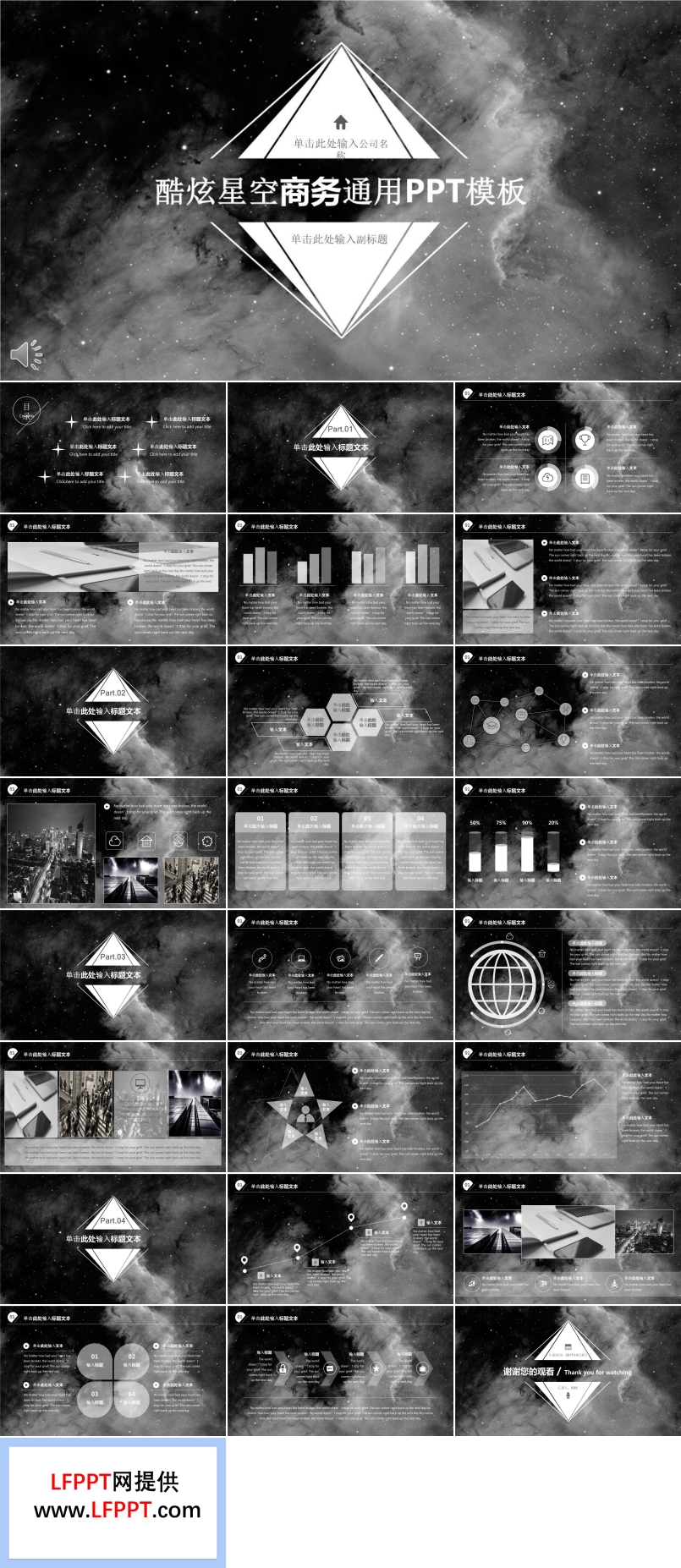 酷炫星空商務通用PPT模板