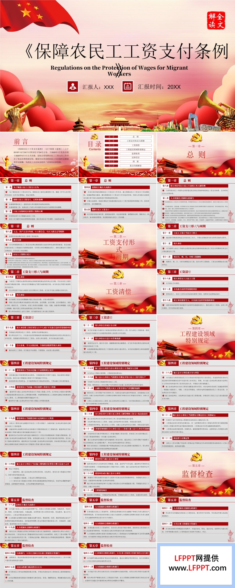 农民工工作支付条例ppt