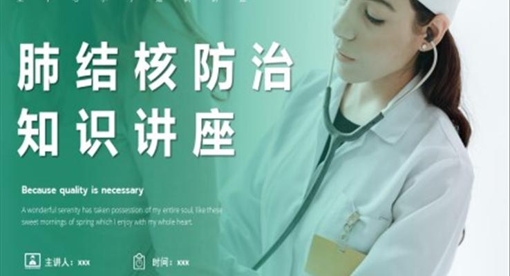 肺结核治疗安全知识讲座PPT课件