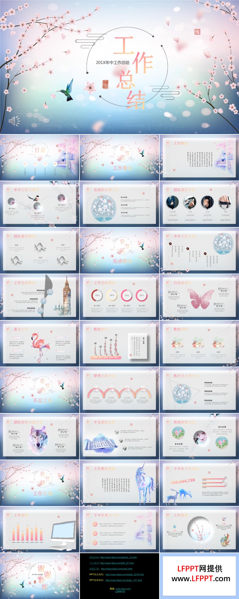 中国风年中工作总结PPT模板