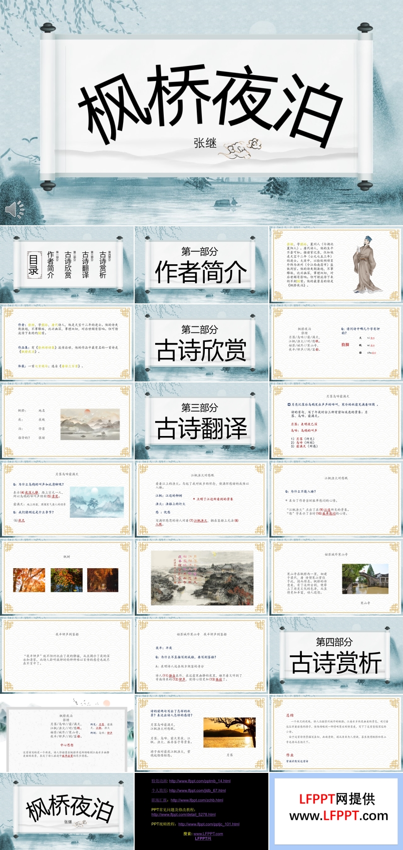《楓橋夜泊》課件PPT
