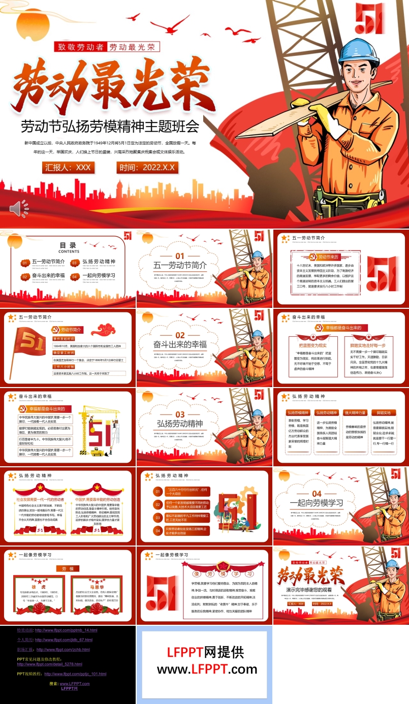劳动节弘扬劳模精神主题班会PPT含讲稿