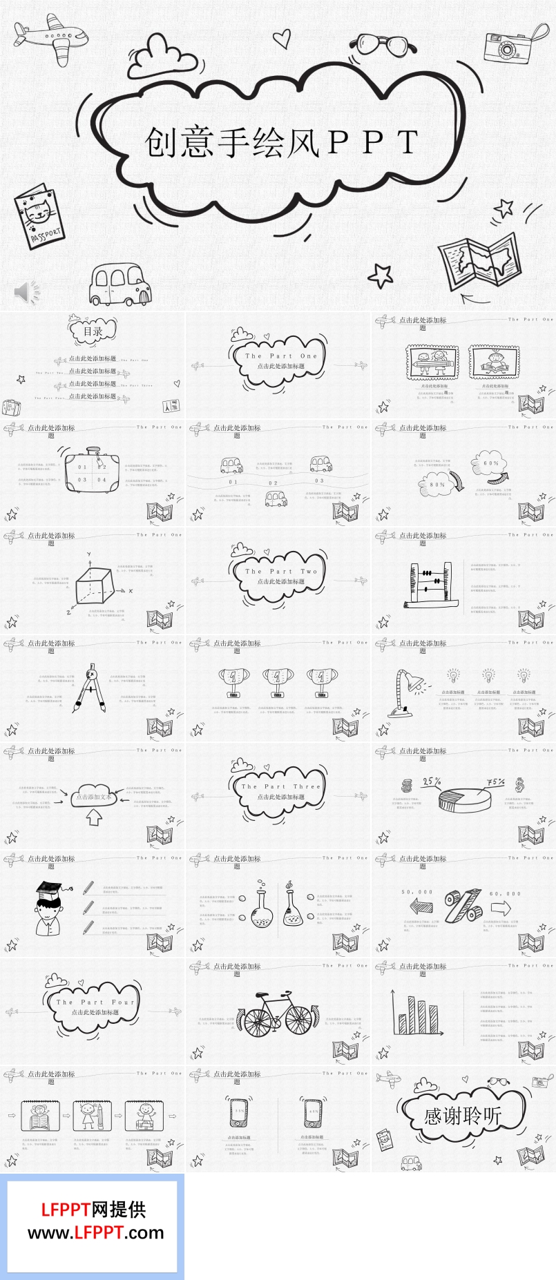 创意线条手绘风PPT通用模板