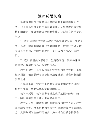 教师反思制度