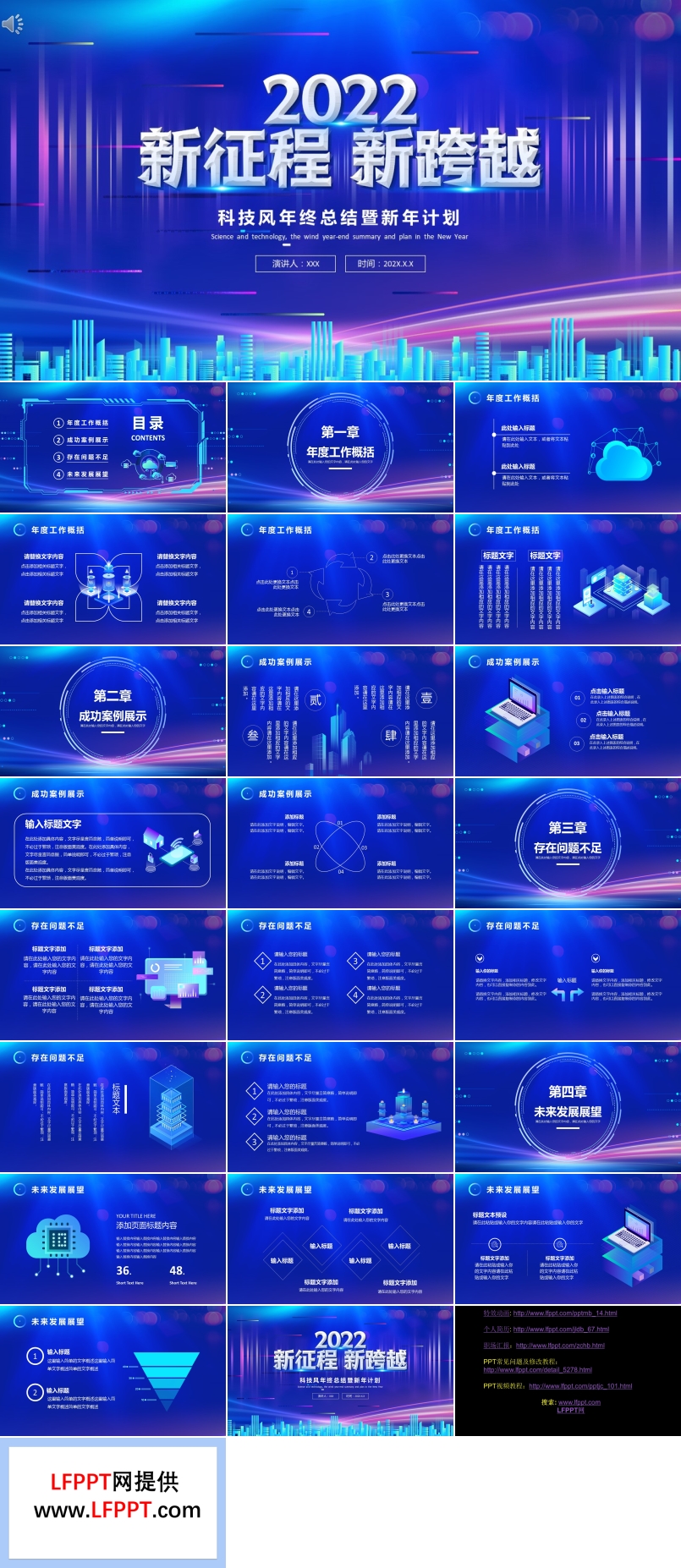 2022科技风年终总结暨新年计划PPT
