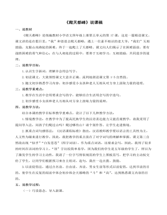 (新)部编人教版四年级上册《爬天都峰》说课稿