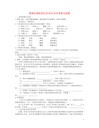 黑龙江省牡丹江市2015年中考语文真题试题(含答案)