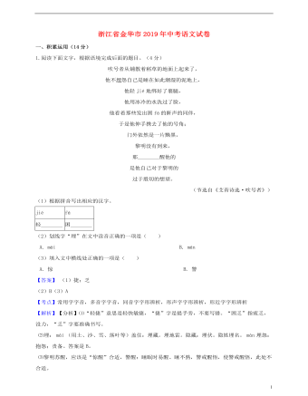浙江省金华市2019年中考语文真题试题(含解析)