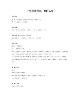 中班社会教案:我的名片
