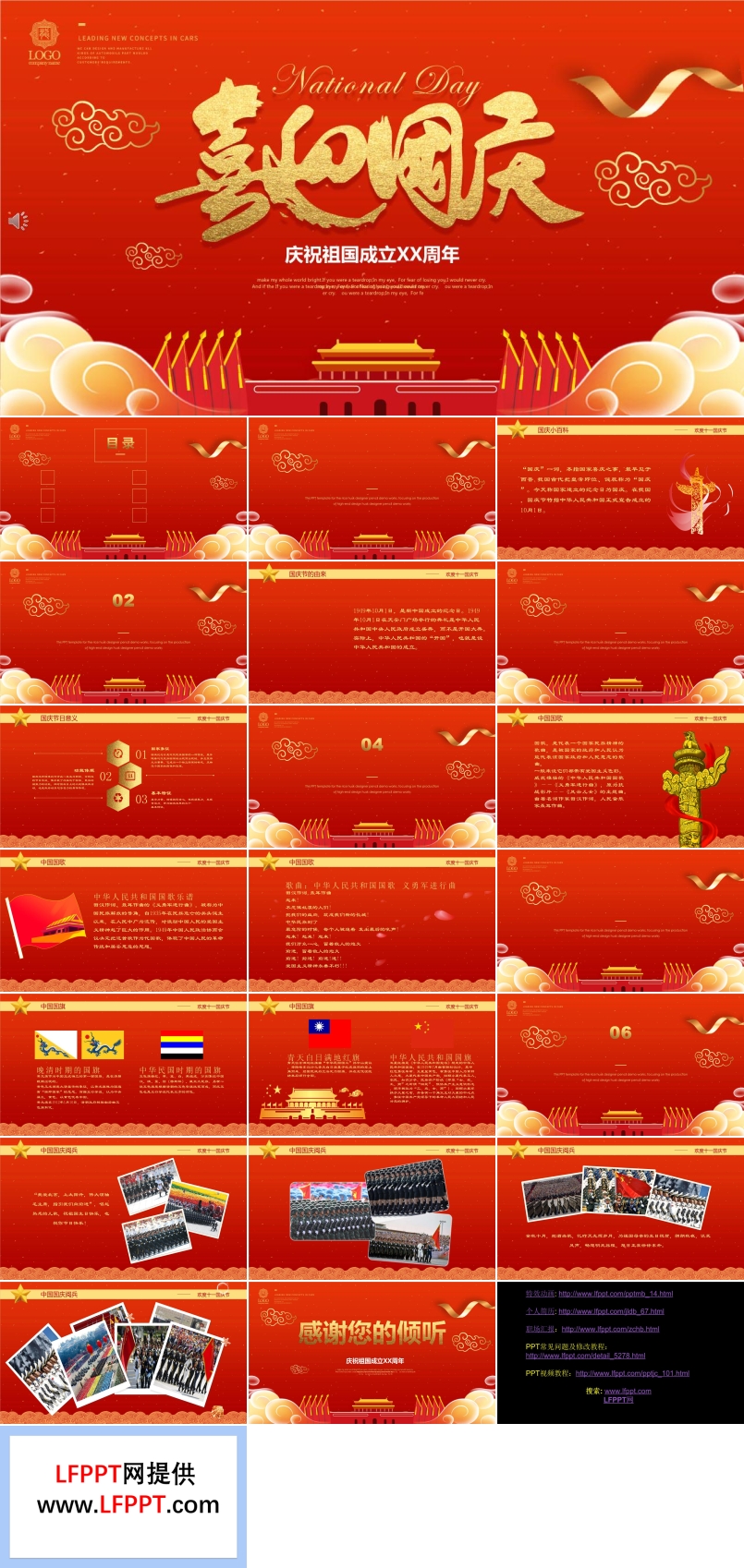 喜迎国庆ppt模板内容