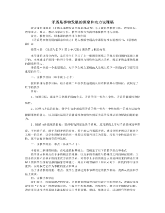 人教版高中政治必修4矛盾是事物发展的源泉和动力说课稿(一)