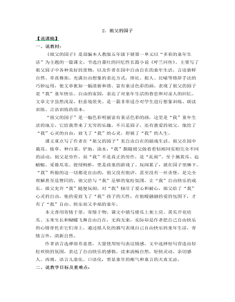 部编人教版五年级下册《祖父的园子》说课稿(一)