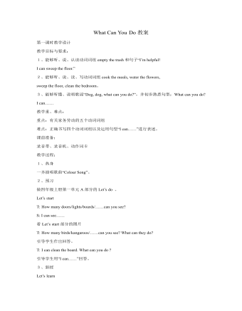 人教版新课标PEP小学英语五年级上册What Can You Do教案