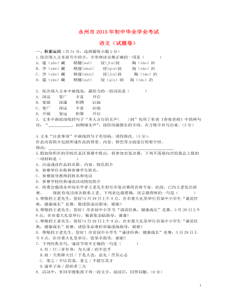 湖南省永州市2015年中考语文真题试题(无答案)