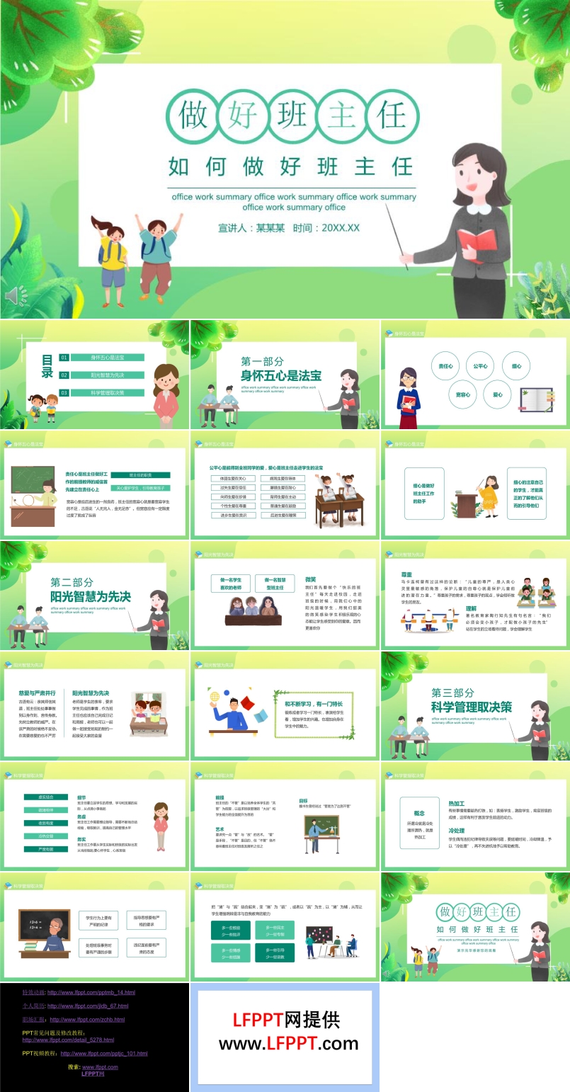 如何做好班主任工作PPT课件