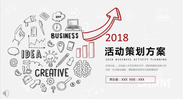 黑白手绘风格活动策划方案PPT模板