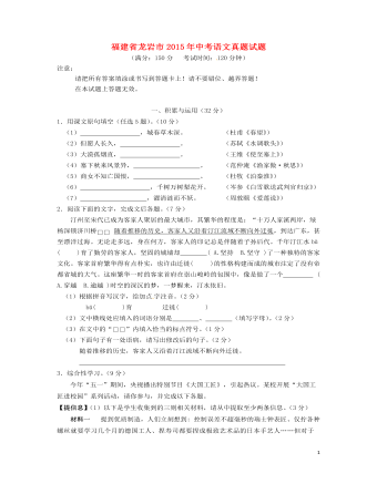 福建省龙岩市2015年中考语文真题试题(含答案)