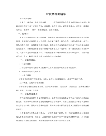 人教版高中政治必修4时代的精神的精华说课稿