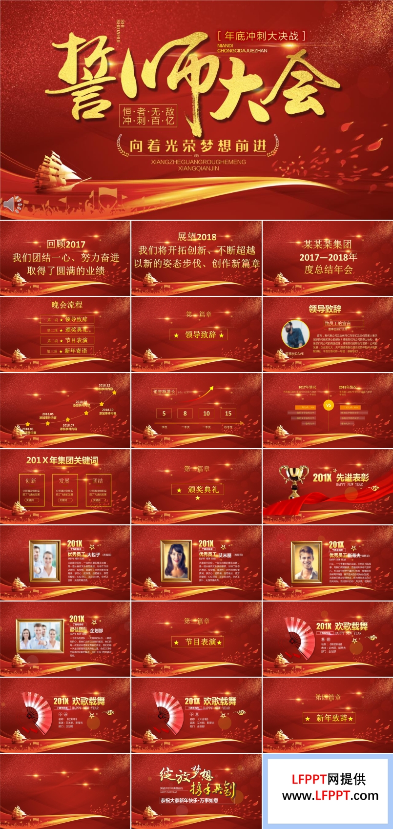 向著光榮夢想前進(jìn)企業(yè)誓師大會PPT模板