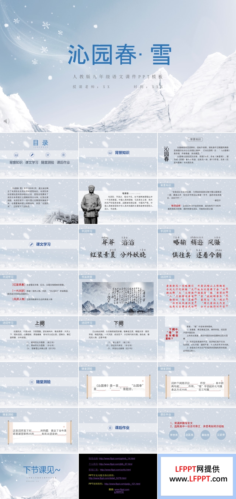 《沁园春雪》公开课ppt