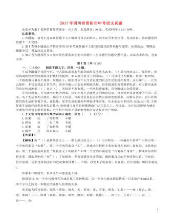 四川省资阳市2017年中考语文真题试题(含解析)
