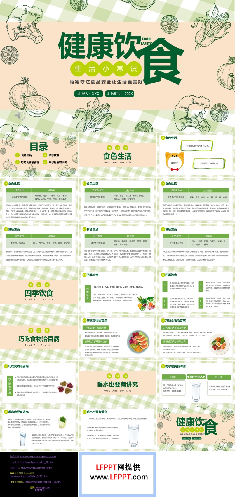 健康饮食ppt课件完整版