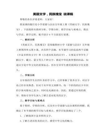 美丽文字 民族瑰宝