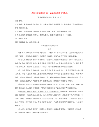 湖北省随州市2019年中考语文真题试题(含解析)
