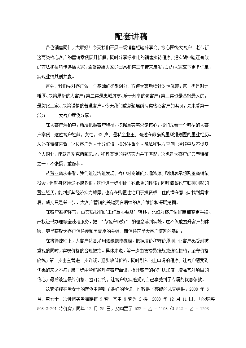 銷售經(jīng)驗(yàn)分享培訓(xùn)課件PPT含講稿講稿圖片