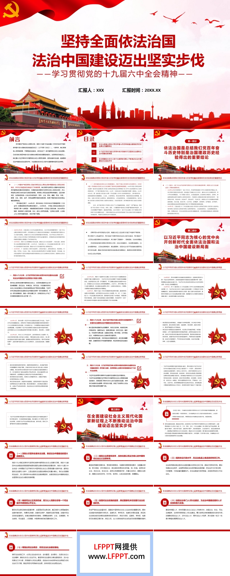 堅持全面依法治國法治中國建設邁出堅實步伐PPT