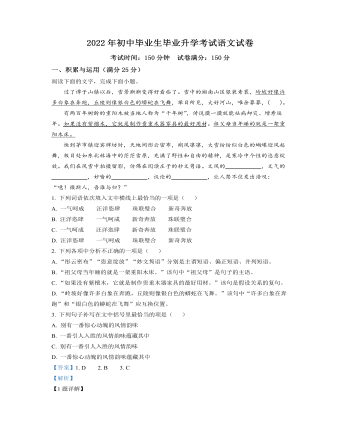 2022年辽宁省营口市中考语文真题(解析版)