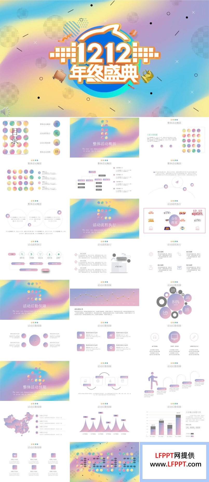 雙十二年終盛典活動策劃方案PPT模板