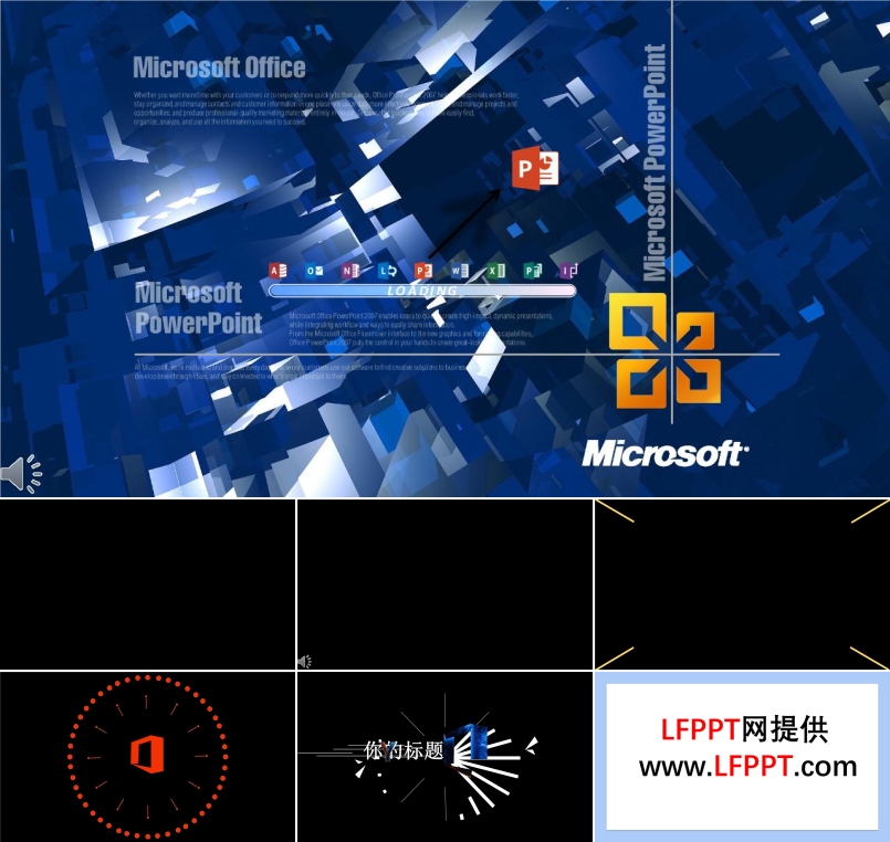 PPT開場動畫產(chǎn)品展示